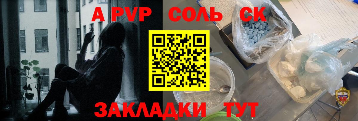 Alpha PVP  APVP кристаллы  Вход с VPN  Ейск  Альфа ПВП Crystall 