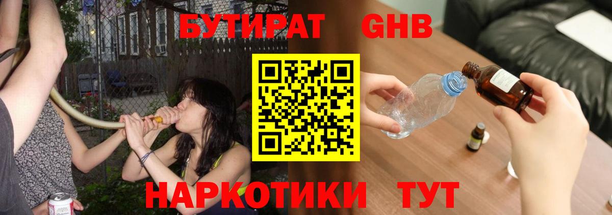 Бутират BDO Ейск