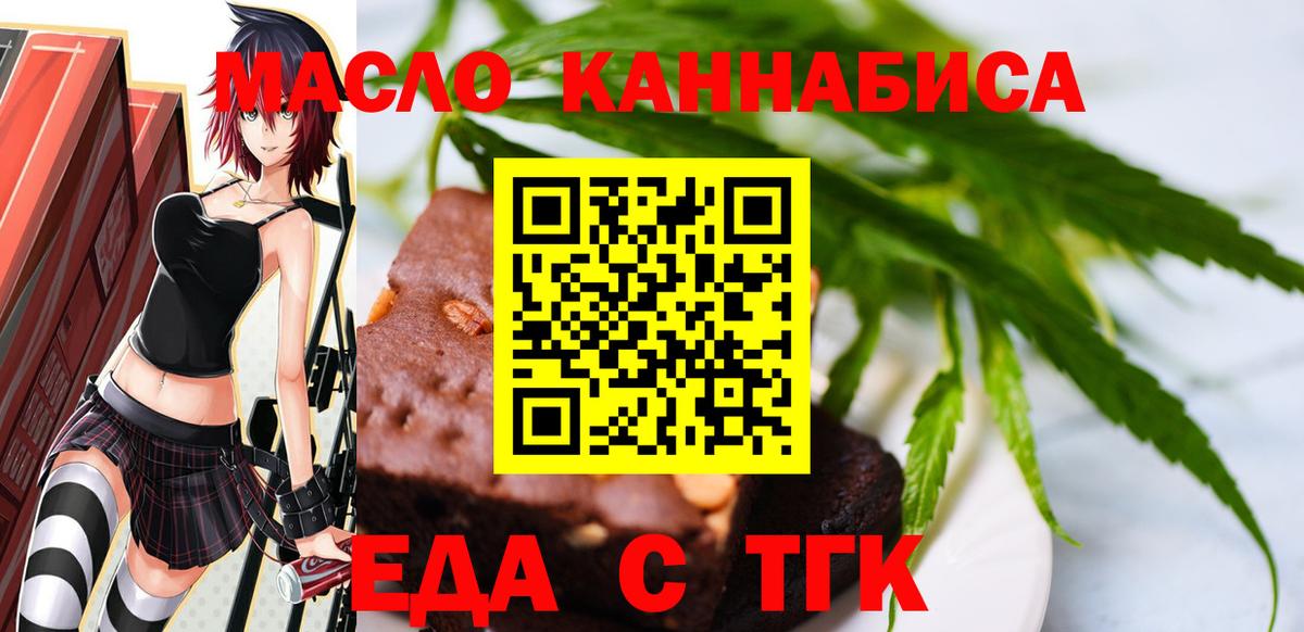 Ейск  Еда ТГК конопля  Вход с VPN 
