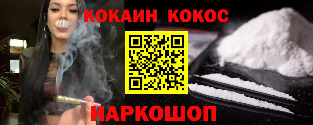 Кокаин 97% Ейск