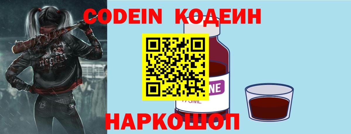 Ейск  Кодеиновый сироп Lean напиток Lean (лин)  Вход с VPN 