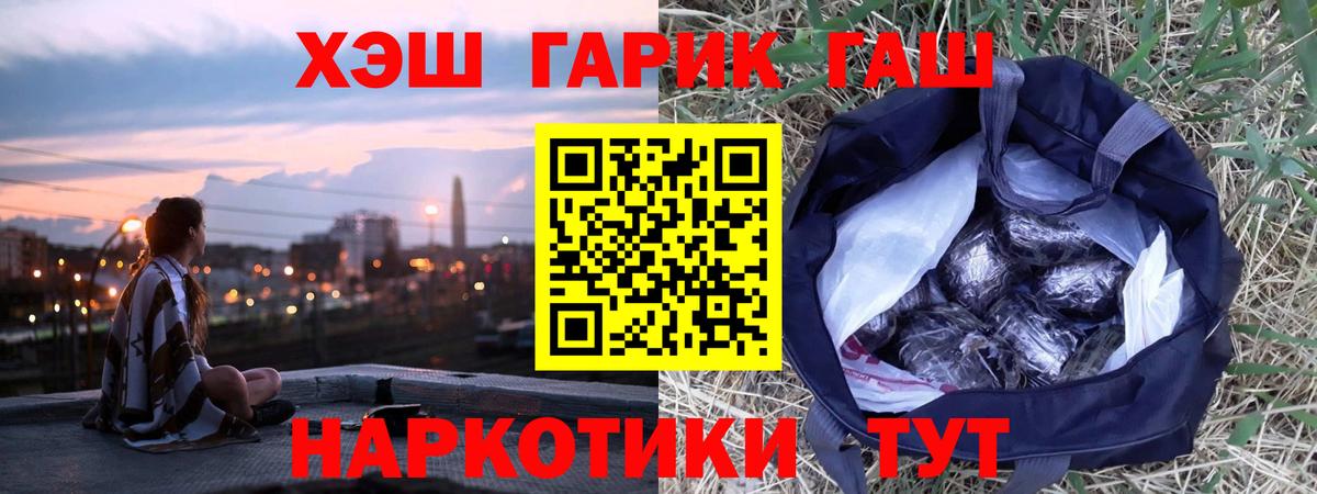 ГАШИШ хэш Ейск