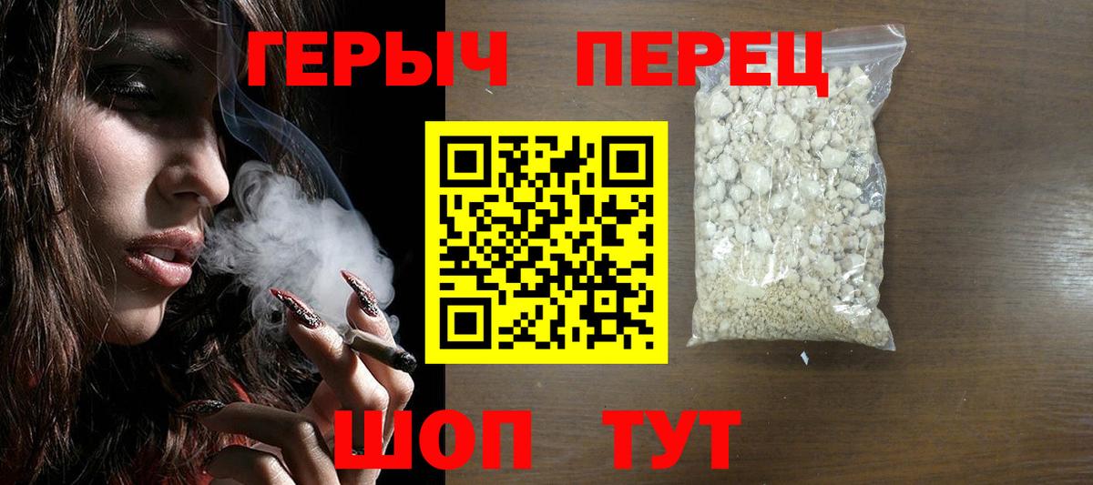 Героин герыч Ейск
