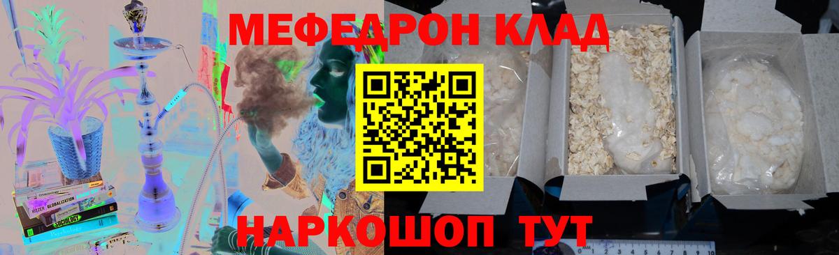 МЕФ мука  МЯУ-МЯУ  Ейск  Меф mephedrone  Вход с VPN 