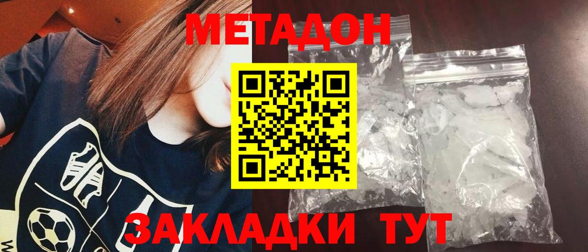 Ейск  МЕТАДОН VHQ  Вход с VPN 