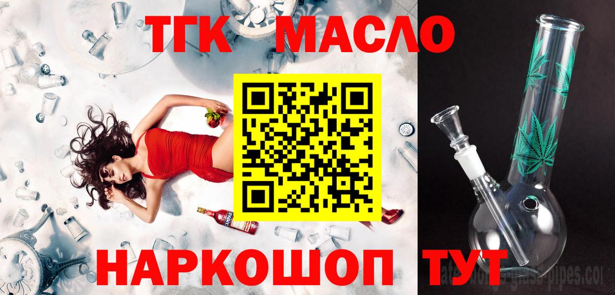 Ейск  Дистиллят ТГК THC oil  Вход с VPN 